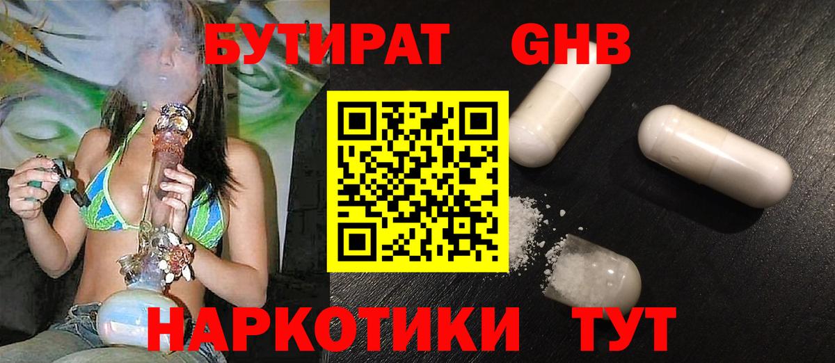 Кропоткин  БУТИРАТ оксибутират  Вход с VPN 