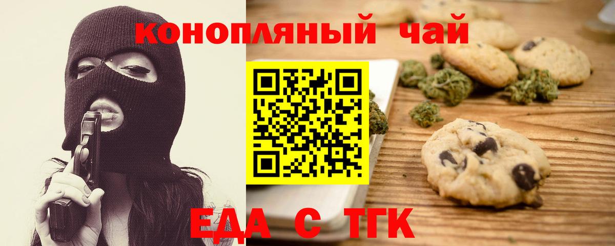 Кропоткин  Еда ТГК марихуана  Вход с VPN 