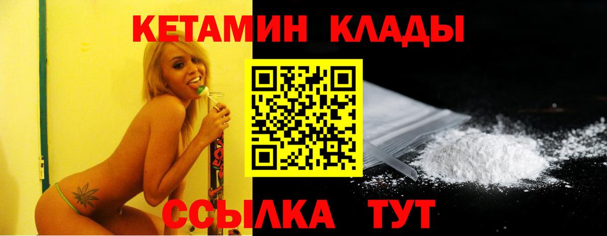 КЕТАМИН VHQ Кропоткин