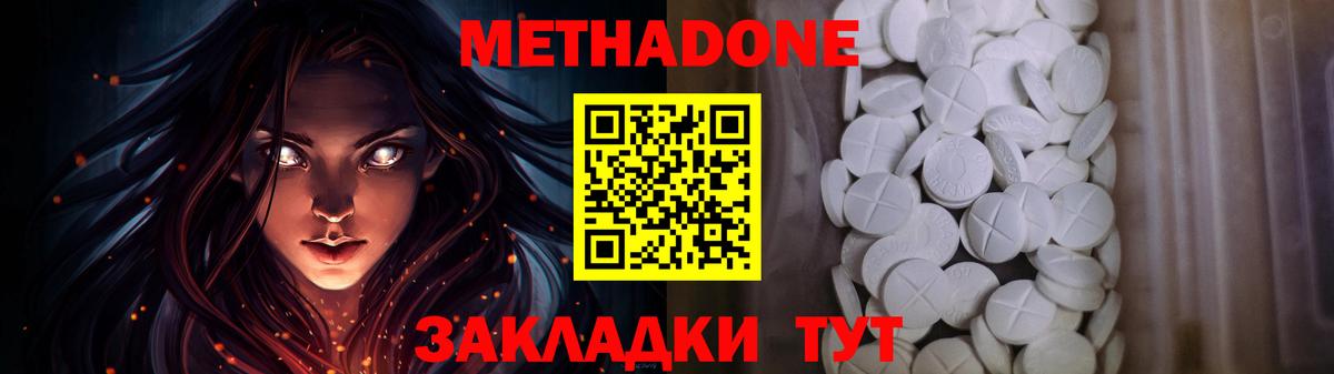 Метадон VHQ Кропоткин