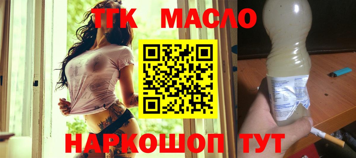 Дистиллят ТГК Wax  Вход с VPN  Кропоткин 